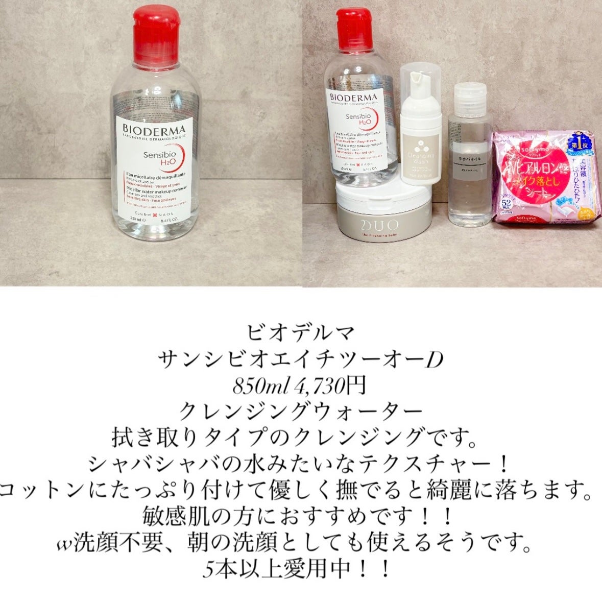 サンシビオ エイチツーオー D/ビオデルマ/クレンジングウォーターを使ったクチコミ(7枚目)