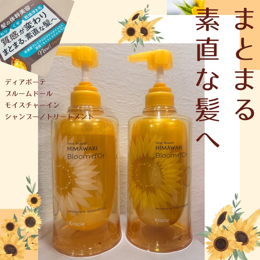 ディアボーテ ブルームドール モイスチャーイン シャンプー/トリートメント/ディアボーテ/市販シャンプーを使ったクチコミ(1枚目)
