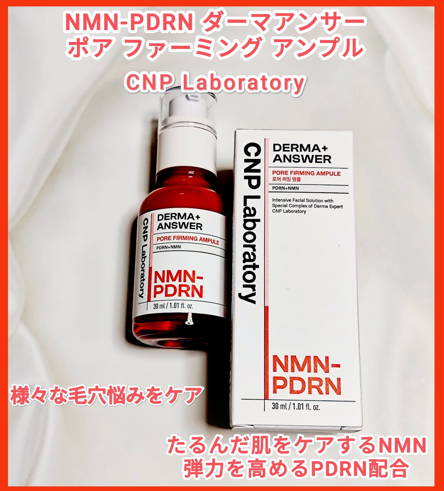 NMN-PDRN ダーマアンサー ポア ファーミング アンプル/CNP Laboratory/美容液を使ったクチコミ(1枚目)