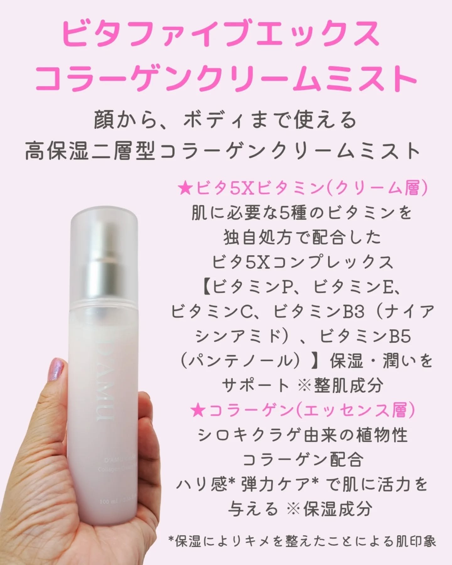 ビタ5X コラーゲン クリーム ミスト/D'amu/ミスト状化粧水を使ったクチコミ（2枚目）