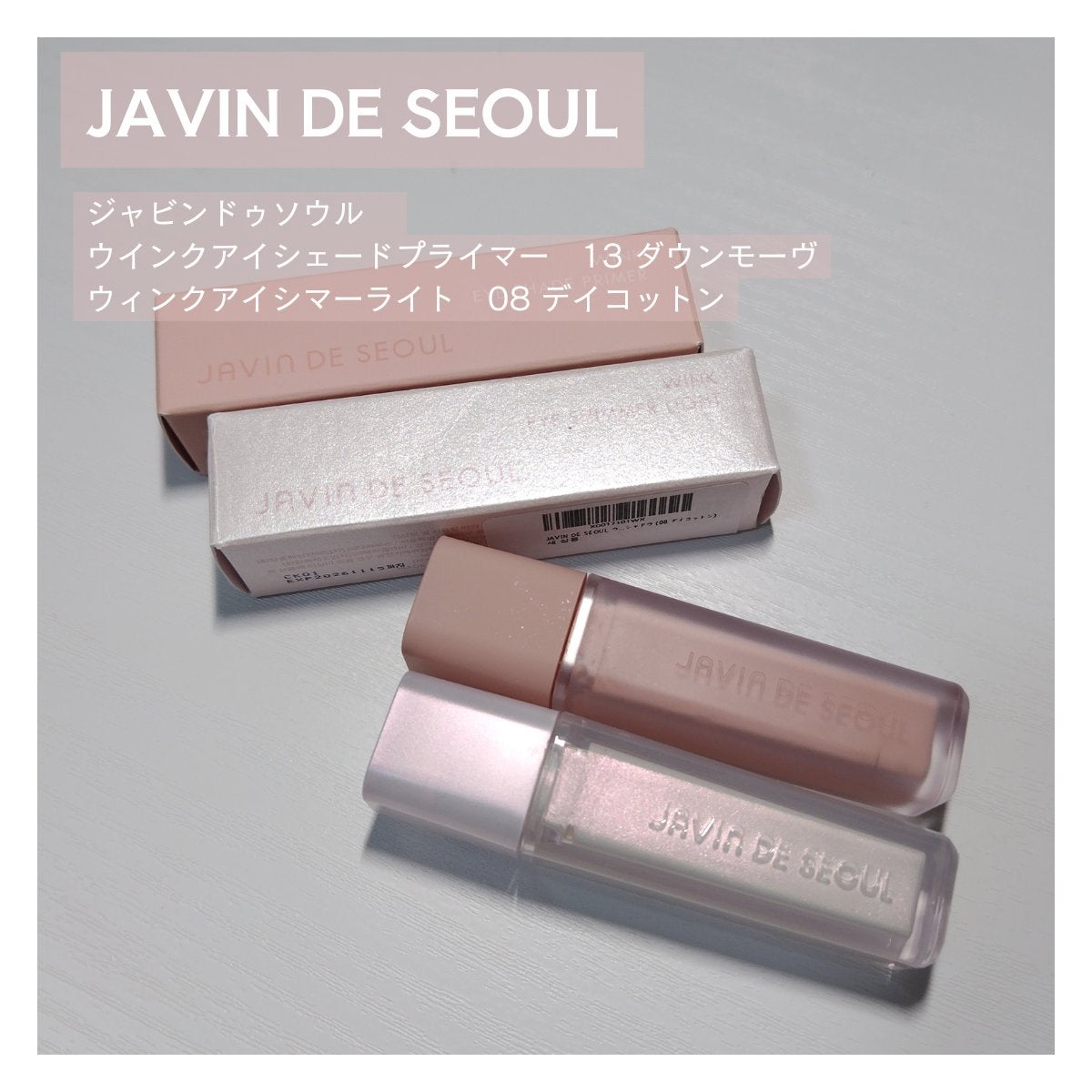 ウインク アイ シェード プライマー/Javin De Seoul/リキッドアイシャドウを使ったクチコミ(1枚目)