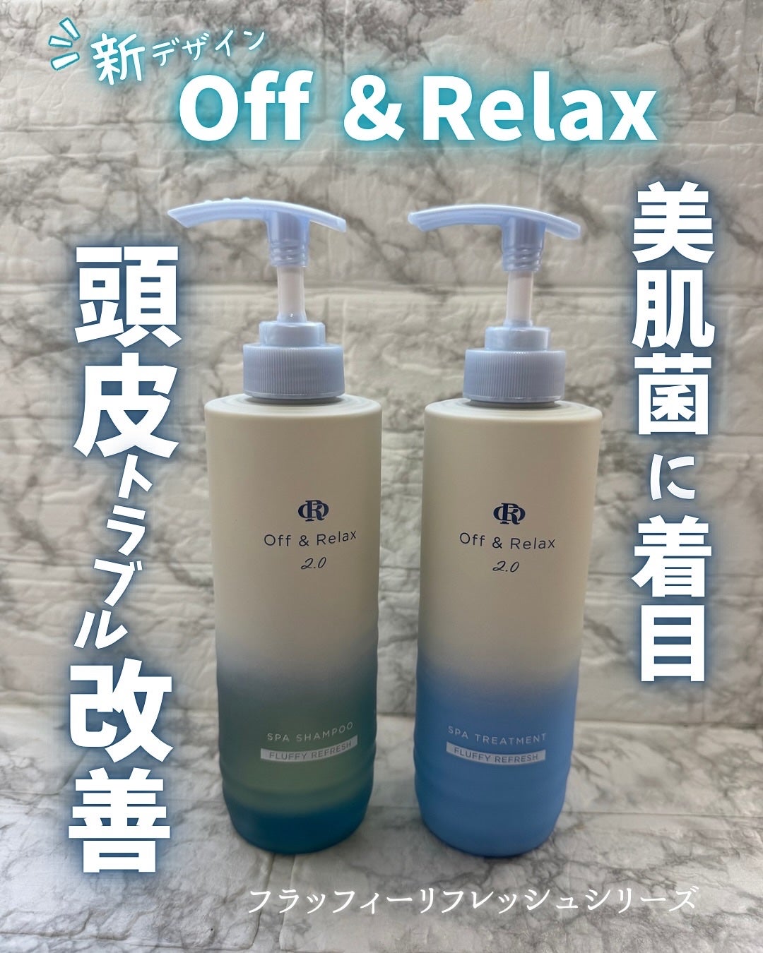 ai on LIPS 「ブランド初のリニューアル商品Off&Relaxフラッフィーリフ..」(1枚目)