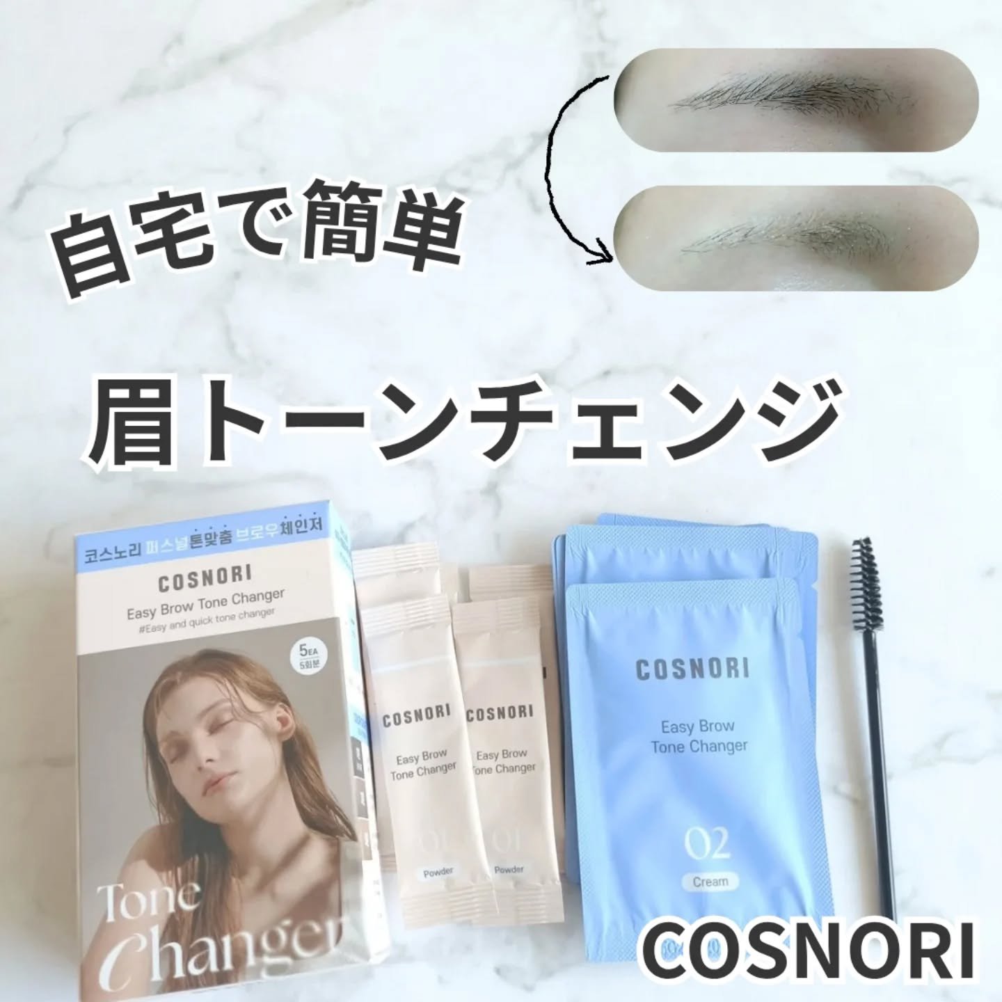 イージーブロウトーンチェンジャー/COSNORI/その他アイブロウを使ったクチコミ（1枚目）