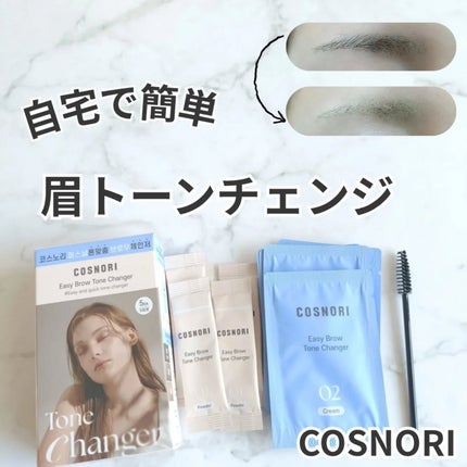 イージーブロウトーンチェンジャー/COSNORI/その他アイブロウを使ったクチコミ(1枚目)