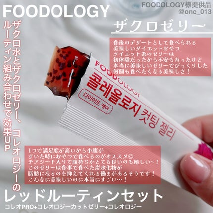 コレオロジーカットゼリー/FOODOLOGY/食品を使ったクチコミ(3枚目)