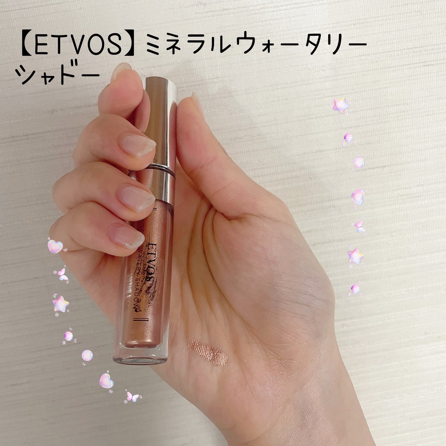 ミネラルウォータリーシャドー/エトヴォス/リキッドアイシャドウを使ったクチコミ(1枚目)