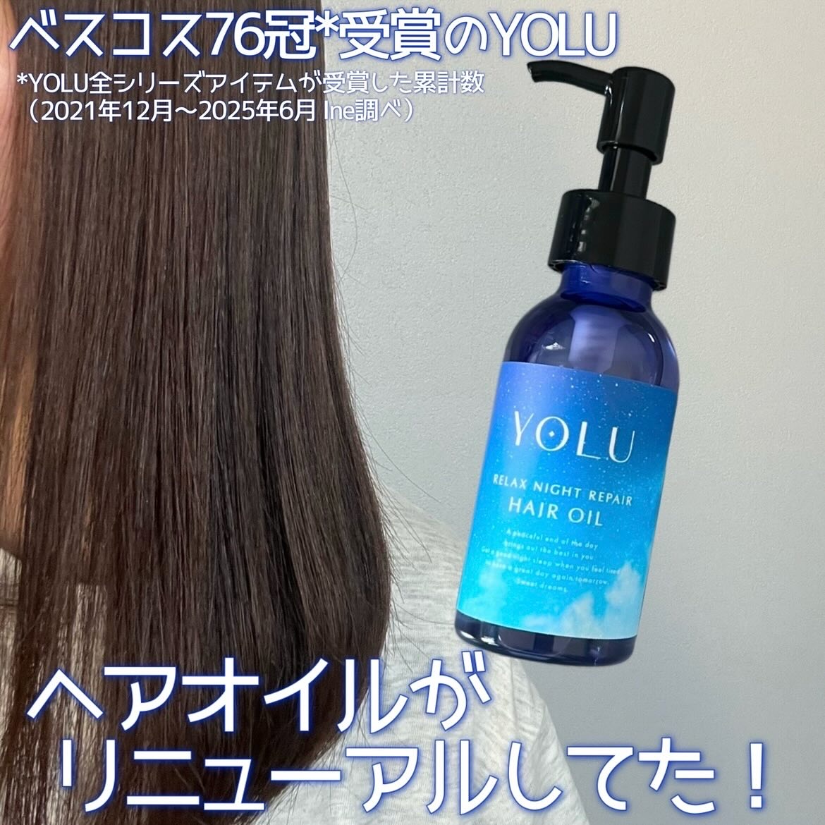 リラックスナイトリペアヘアオイル/YOLU/ヘアオイルを使ったクチコミ（1枚目）