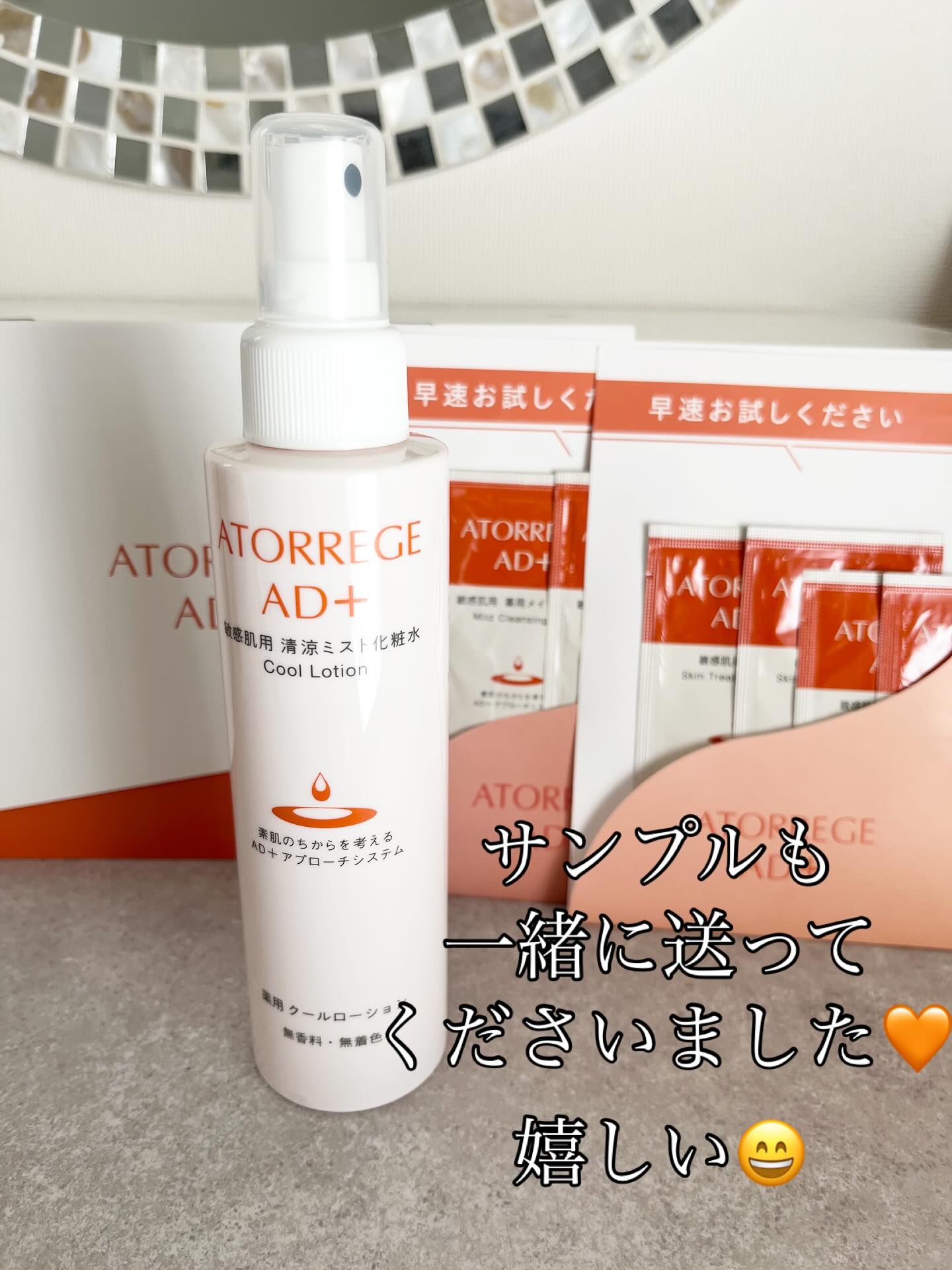 薬用 クールローション/アトレージュ AD＋/ミスト状化粧水を使ったクチコミ（2枚目）