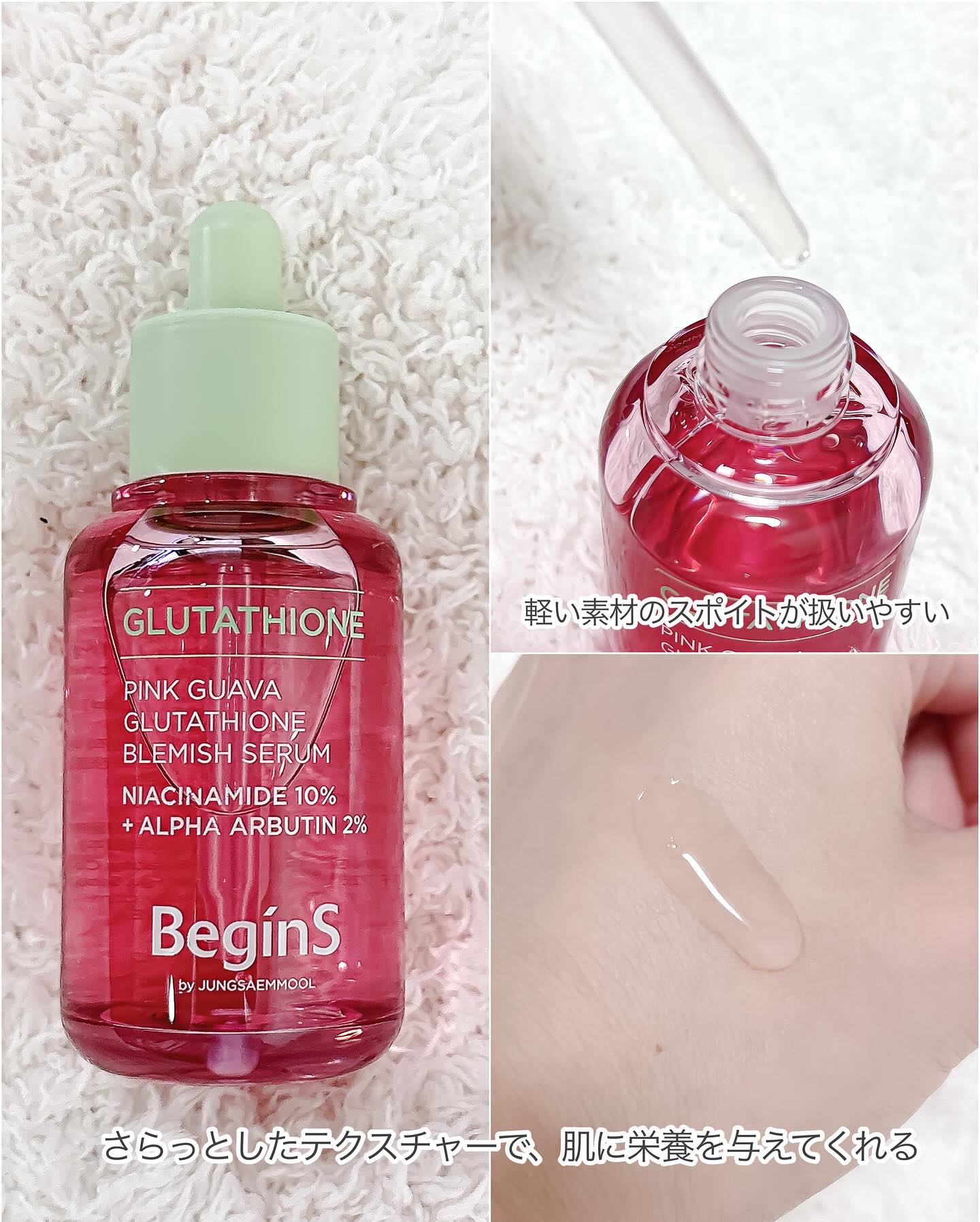 ビギンスバイジョンセンムルピンクGBセラム/BeginS by JUNGSAEMMOOL/美容液を使ったクチコミ（3枚目）