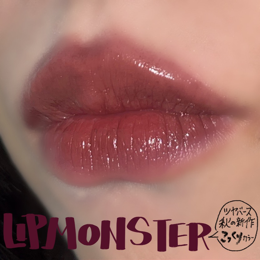 ケイト リップモンスター ツヤバース/KATE/口紅を使ったクチコミ（1枚目）