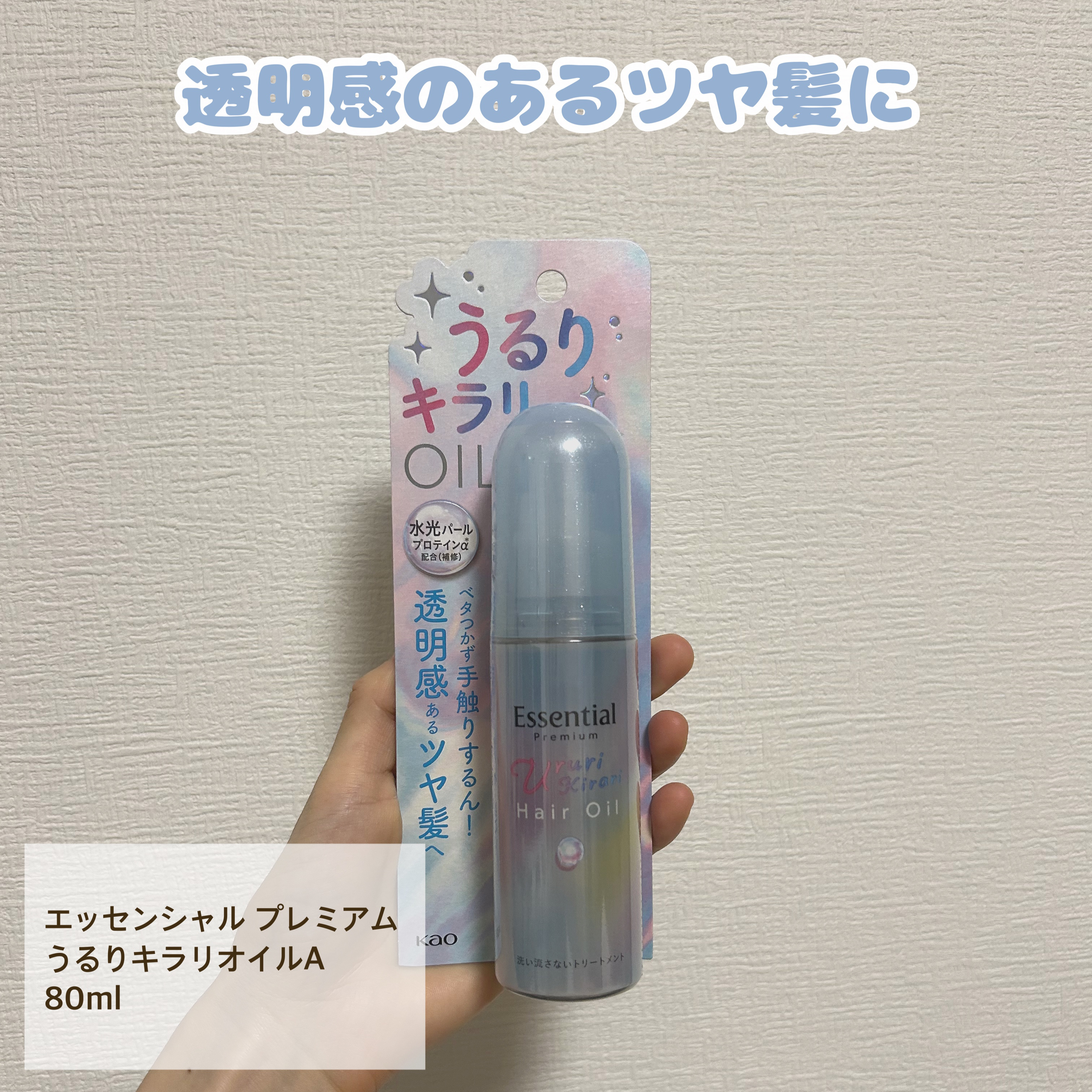 うるりキラリオイル𓂃🫧‪

洗い流さないタイプのヘアオイルです！
使用感は、さらっとしたテクスチャーですが、髪につけると、まとまりが出てツヤ感のある感じに仕上がります🎶

オイルは特に手ぐしが通りにくい方や見た目がパサパサ見える方に特
