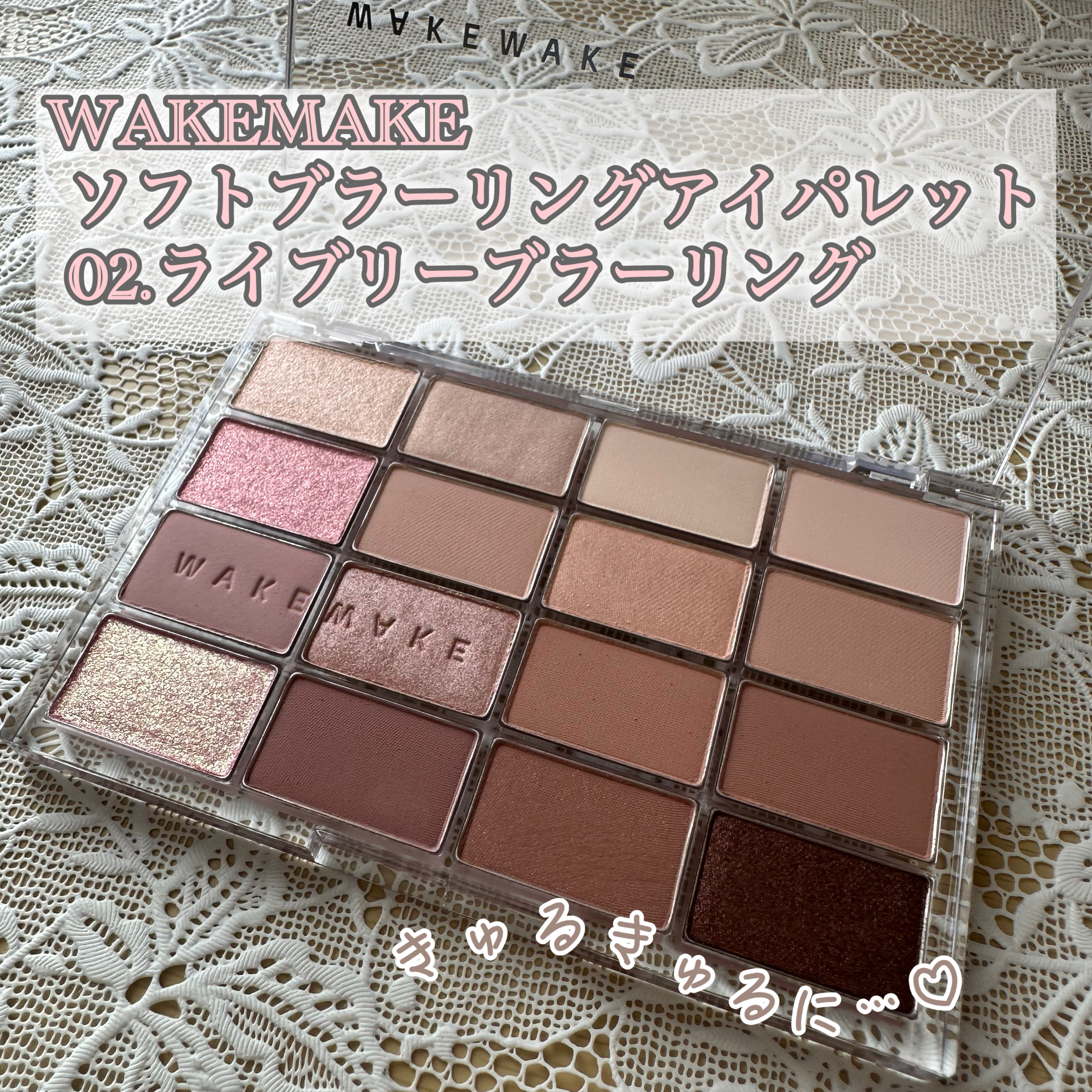ソフトブラーリングアイパレット/wakemake/アイシャドウパレットを使ったクチコミ（1枚目）