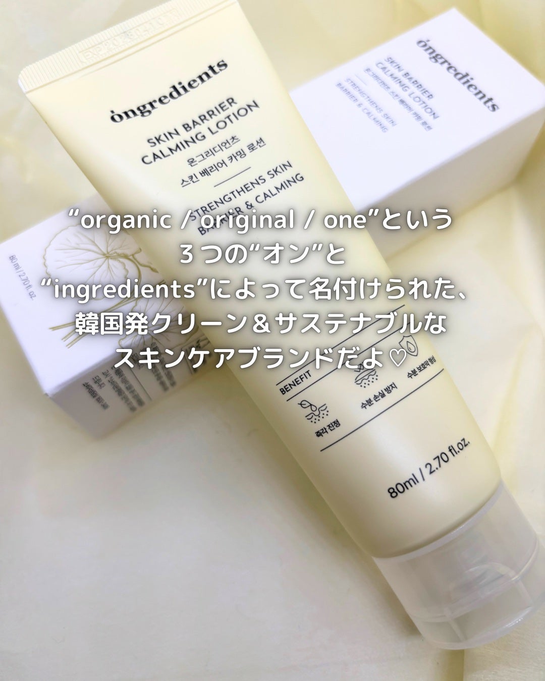 Skin Barrier Calming Lotion/Ongredients/乳液を使ったクチコミ(2枚目)