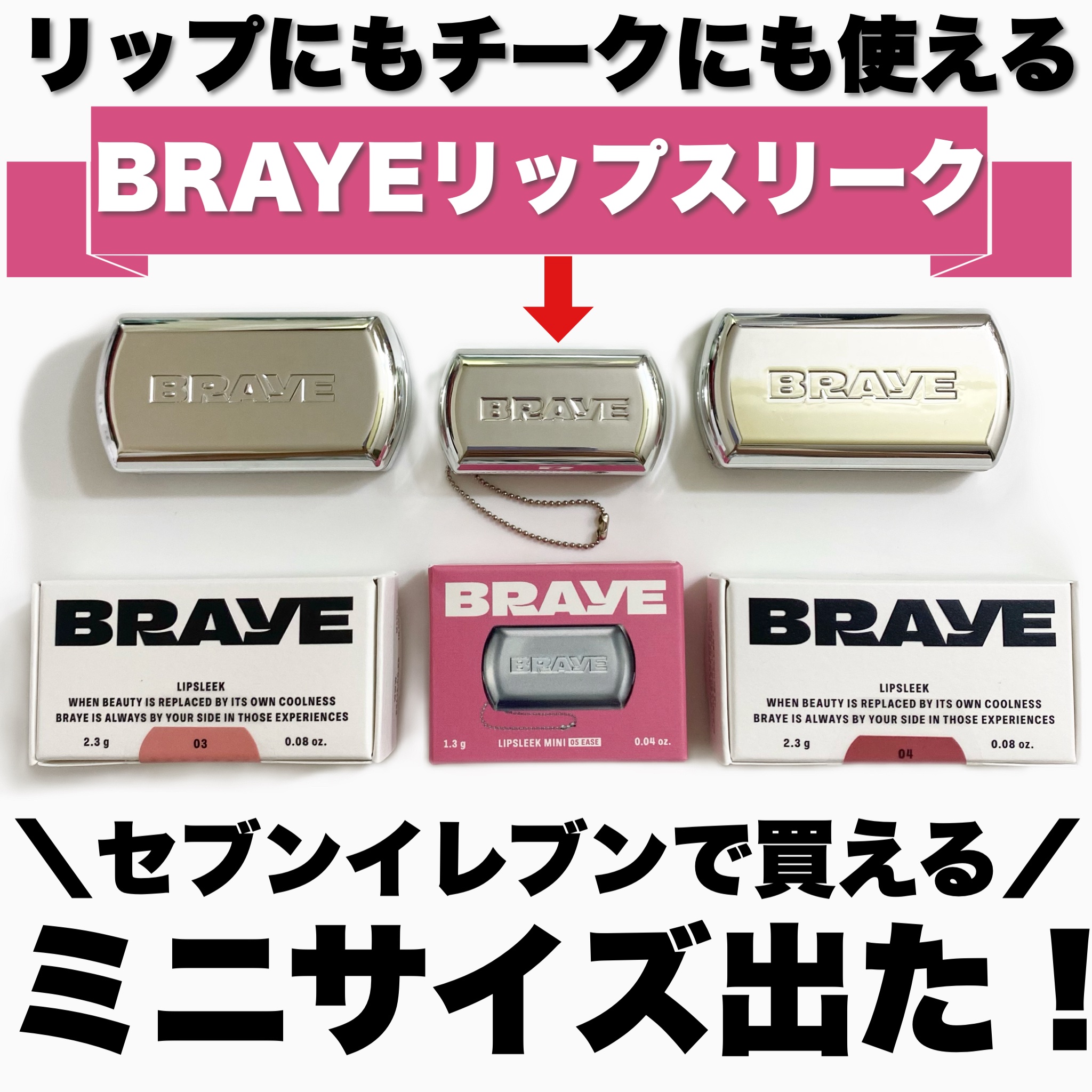 BRAYE LIPSLEEK 04 セヴィ（ミニ）/BRAYE/口紅を使ったクチコミ（1枚目）
