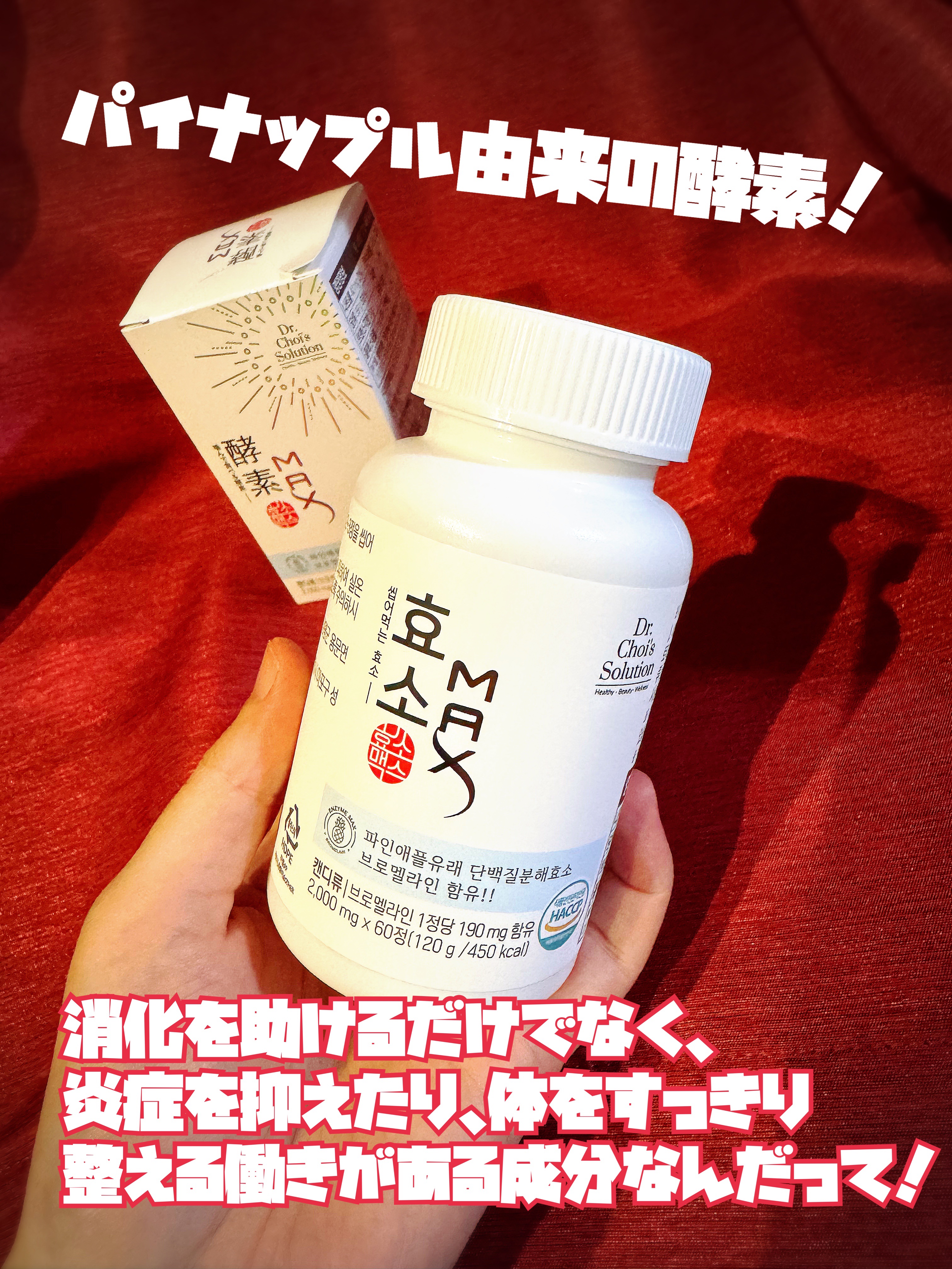 酵素マックス/Dr. Choi's Solution/ボディサプリメントを使ったクチコミ（2枚目）