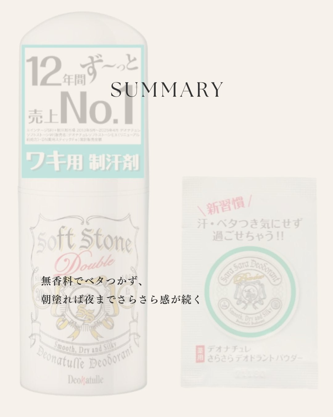 薬用ソフトストーンW/デオナチュレ/デオドラント・制汗剤を使ったクチコミ(4枚目)