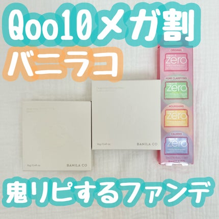 カバーリシャス アルティメット ホワイトクッション/BANILA CO/クッションファンデーションを使ったクチコミ(1枚目)