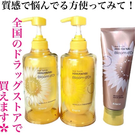 ディアボーテ ブルームドール モイスチャーイン シャンプー/トリートメント/ディアボーテ/市販シャンプーを使ったクチコミ(8枚目)