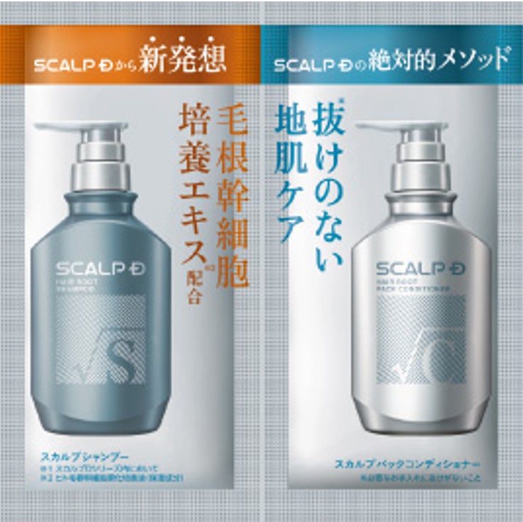 スカルプD　ヘアルート　スカルプシャンプー/スカルプパックコンディショナー お試し用サシェ（12mL／12g）