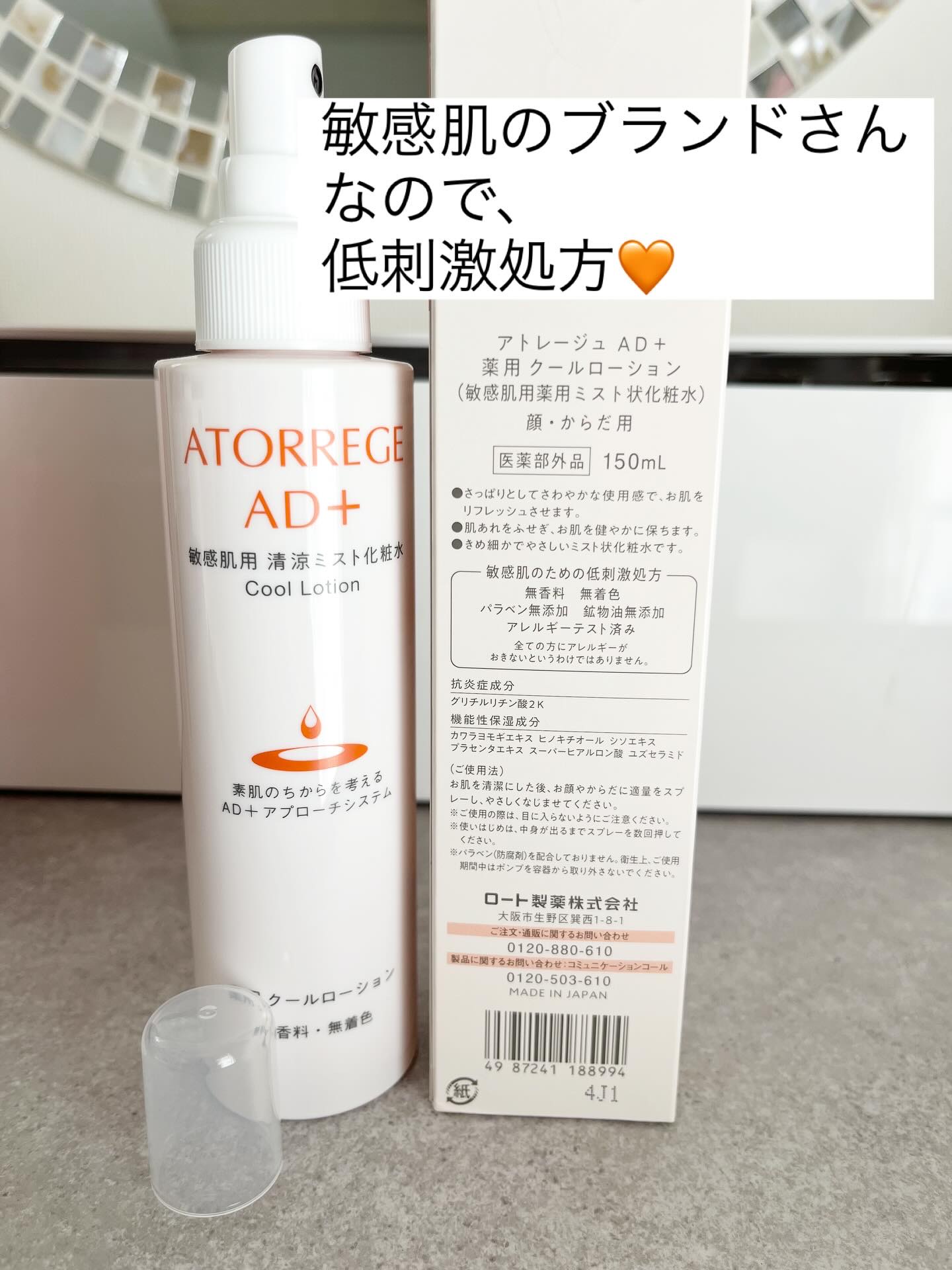 薬用 クールローション/アトレージュ AD＋/ミスト状化粧水を使ったクチコミ（3枚目）