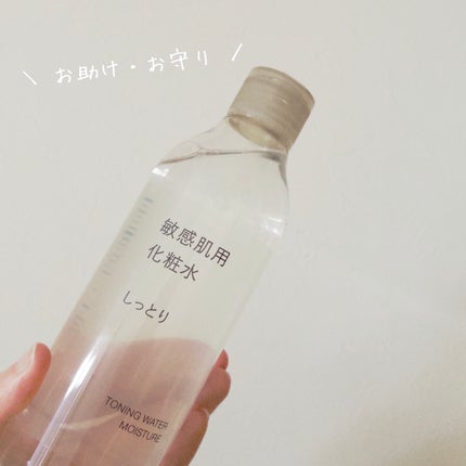 無印良品 敏感肌用化粧水 しっとりのクチコミ「《 無印良品 / 敏感肌用化粧水 しっとり 》
※ はじめに ※
商品選択をすると300ml.....」(1枚目)