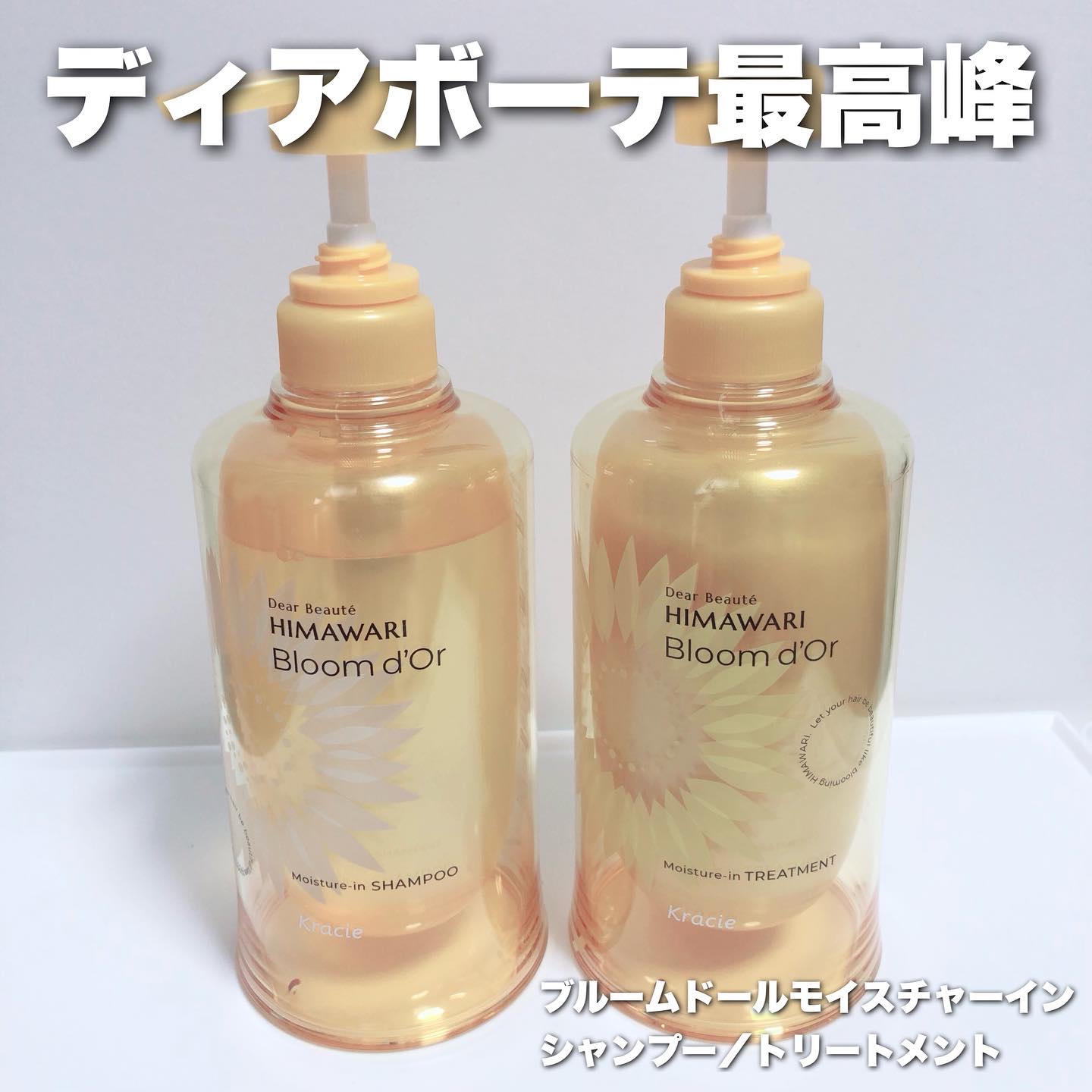 ディアボーテ ブルームドール モイスチャーイン シャンプー/トリートメント/ディアボーテ/市販シャンプーを使ったクチコミ（1枚目）