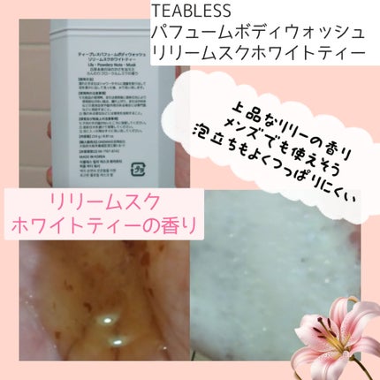 パフュームボディウォッシュ リリームスクホワイトティー/TEABLESS/ボディソープを使ったクチコミ(2枚目)