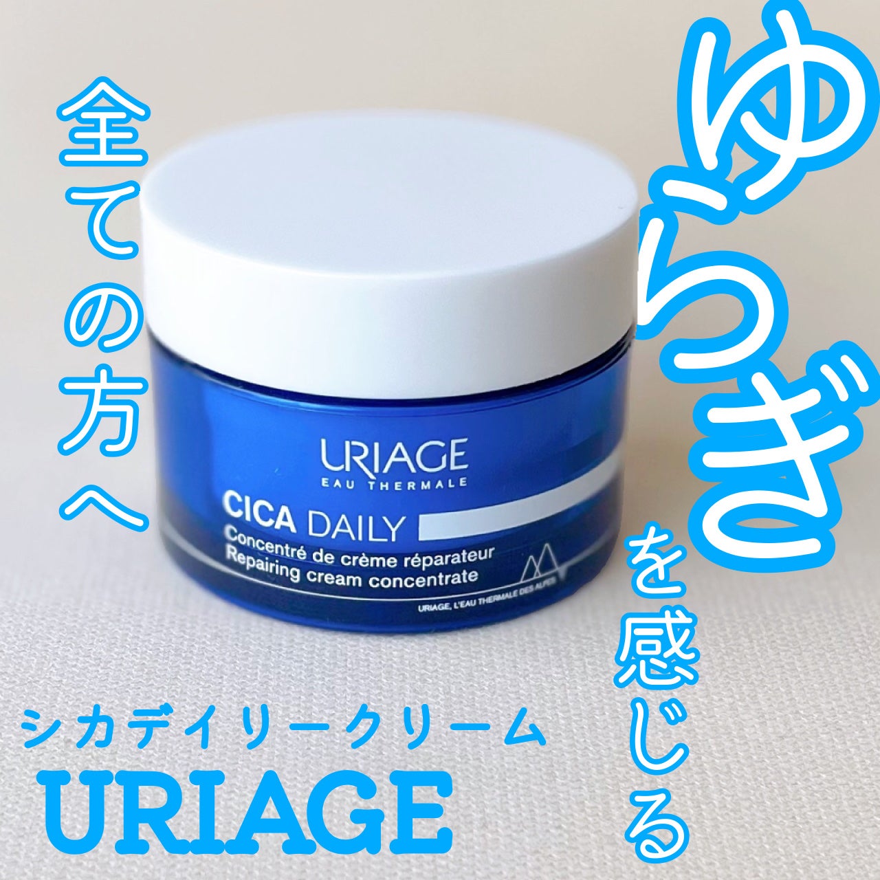 ユリアージュ シカデイリー クリーム/ユリアージュ/フェイスクリームを使ったクチコミ(1枚目)