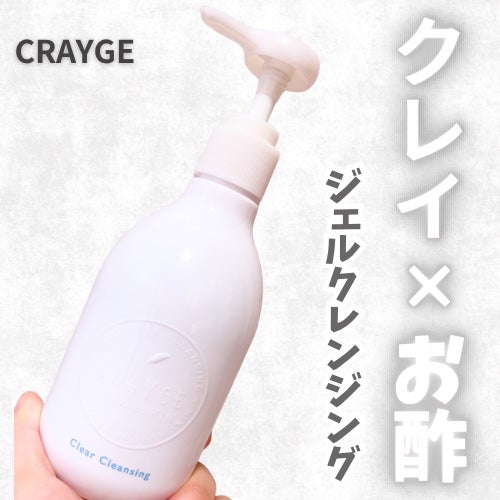 クレージュ クリアクレンジング/CLAYGE/クレンジングジェルを使ったクチコミ(1枚目)