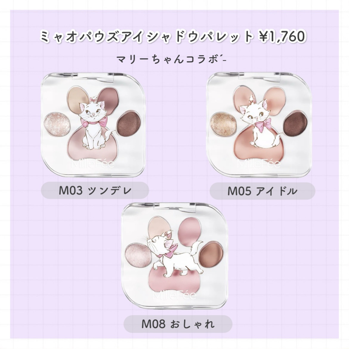 マイキティアイパレット/MilleFée/アイシャドウパレットを使ったクチコミ（3枚目）