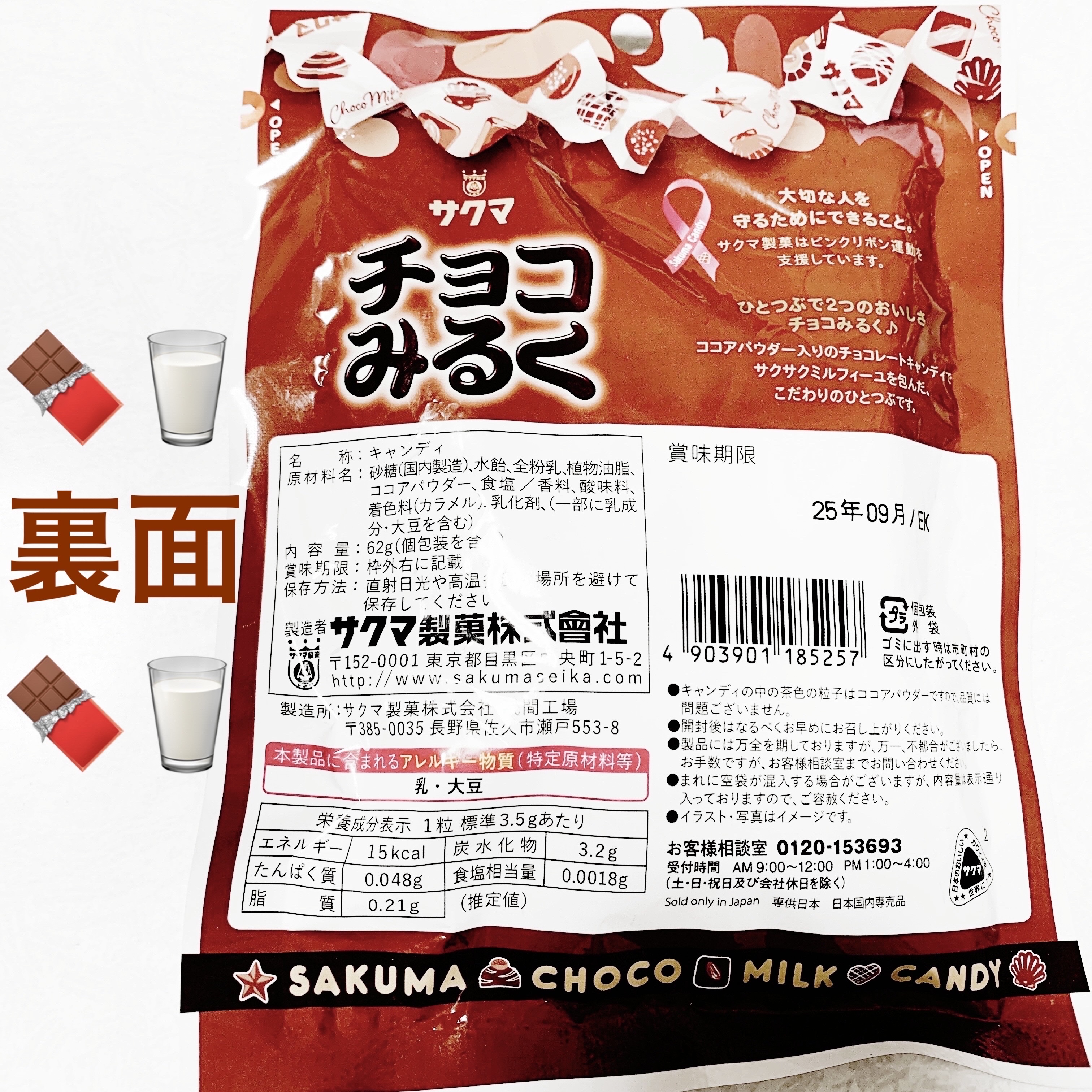チョコみるく/サクマ製菓/その他食品を使ったクチコミ（2枚目）