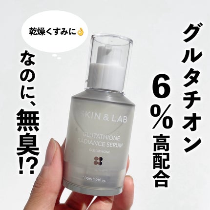 グルタチオンラディアンスセラム/SKIN&LAB/美容液を使ったクチコミ(1枚目)