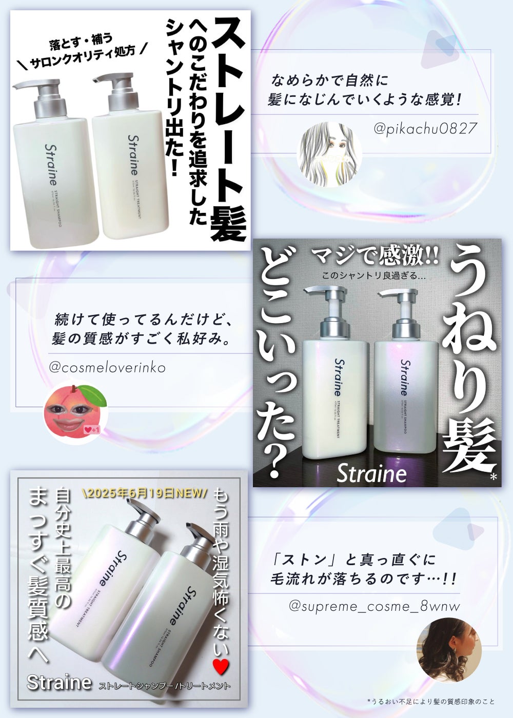 期待の新星「ストレイン」誕生!目指すのは、わたし史上最高のストレート髪の画像