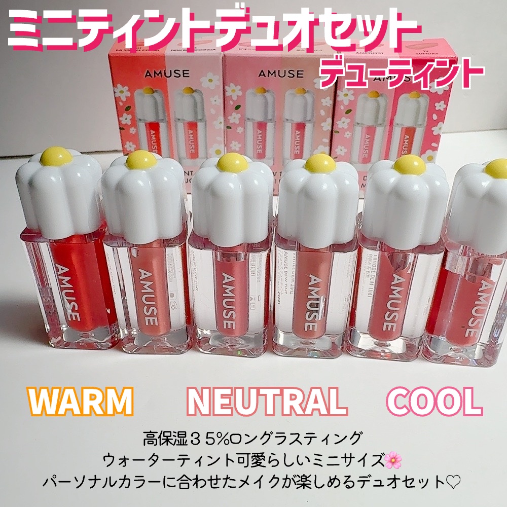 デューティントミニデュオ/AMUSE/リップティントを使ったクチコミ（2枚目）
