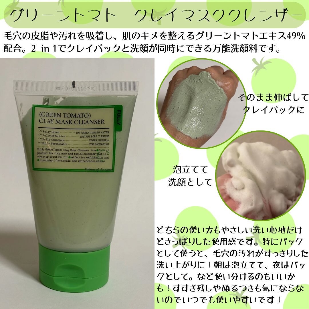 グリーントマトクレイマスククレンザー/FULLY/洗い流すパック・マスクを使ったクチコミ(2枚目)