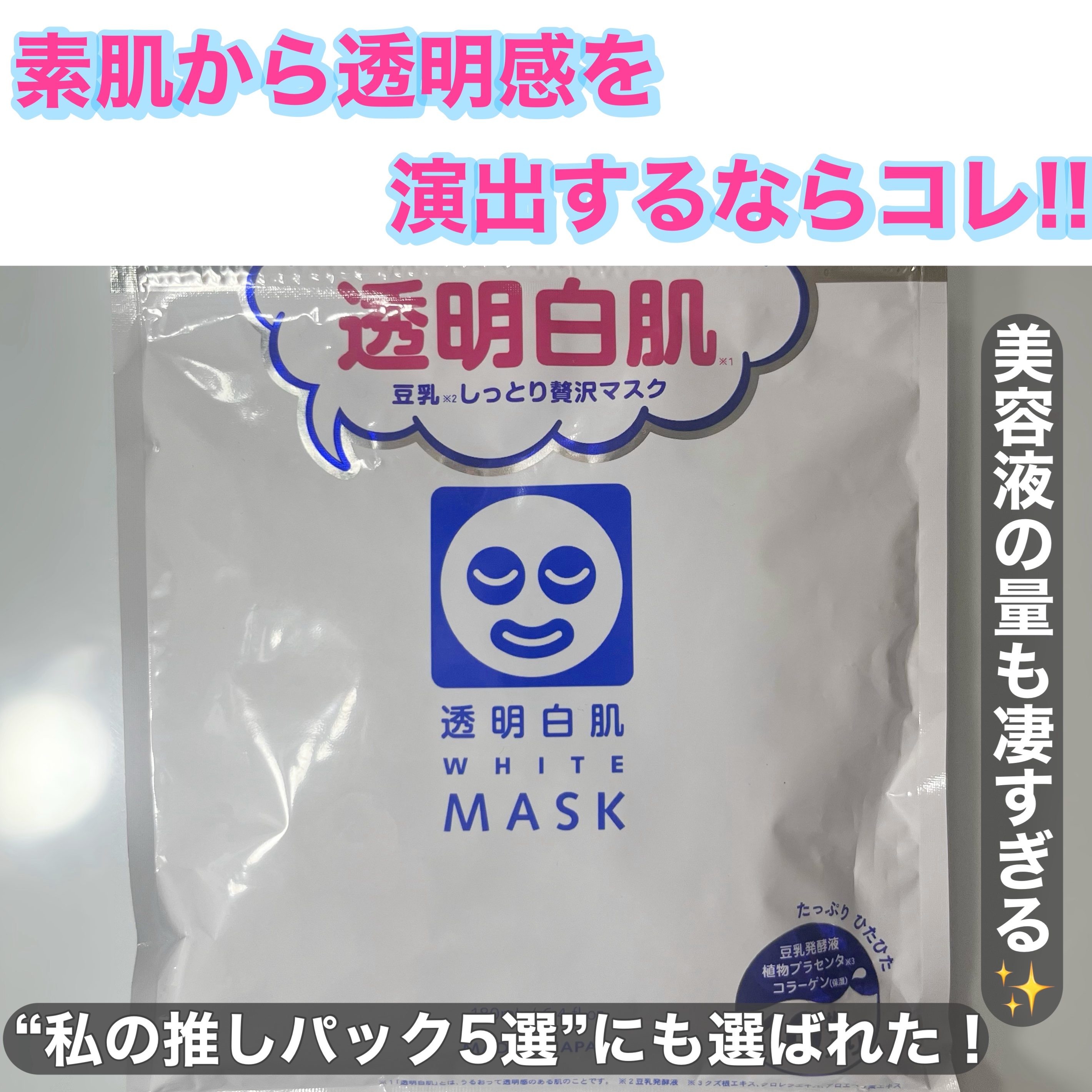 ホワイトマスクN/透明白肌/シートマスク・パックを使ったクチコミ（1枚目）