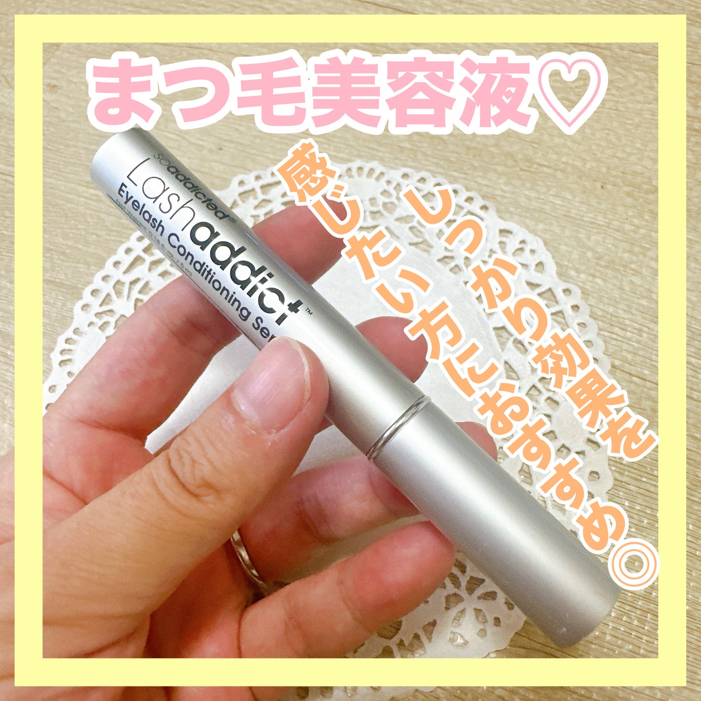 ラッシュアディクト アイラッシュコンディショニングセラム/soaddicted/まつげ美容液を使ったクチコミ(1枚目)