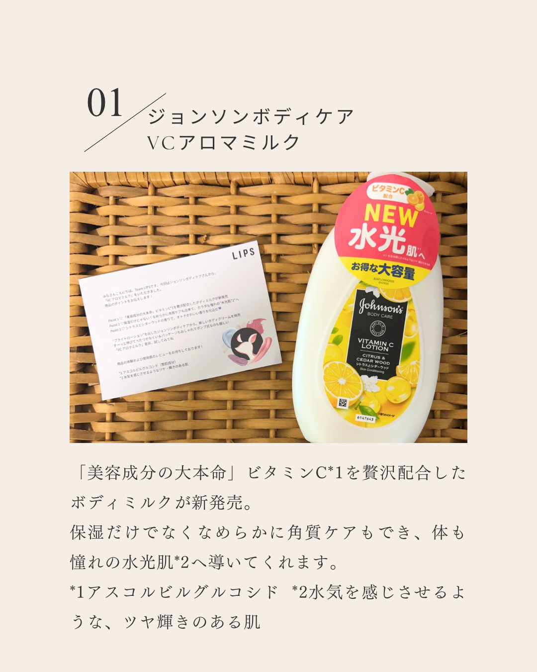 VC アロマミルク/ジョンソンボディケア/ボディミルクを使ったクチコミ（2枚目）