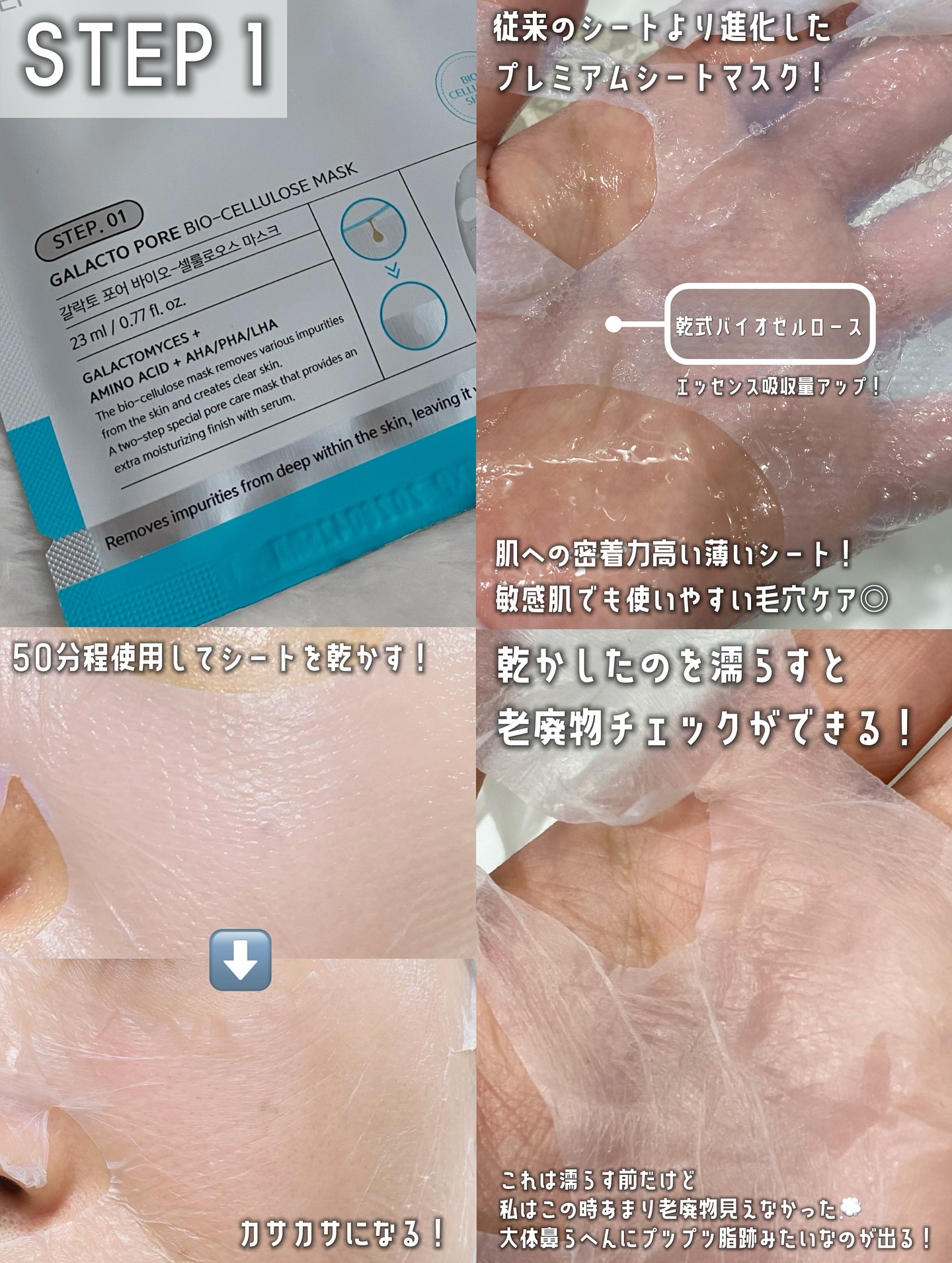 サミュ ガラクトポア ディープクリーン 2ステップマスク/SAM'U/シートマスク・パックを使ったクチコミ（3枚目）