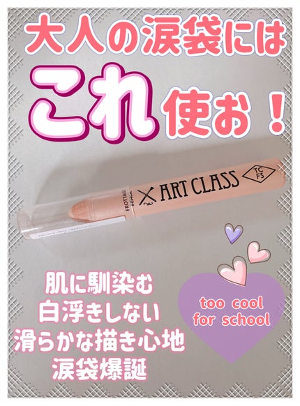 アートクラス フロッタージュペンシル #1 Shining Linen(シャイニングリネン) /too cool for school/スティックアイシャドウの画像