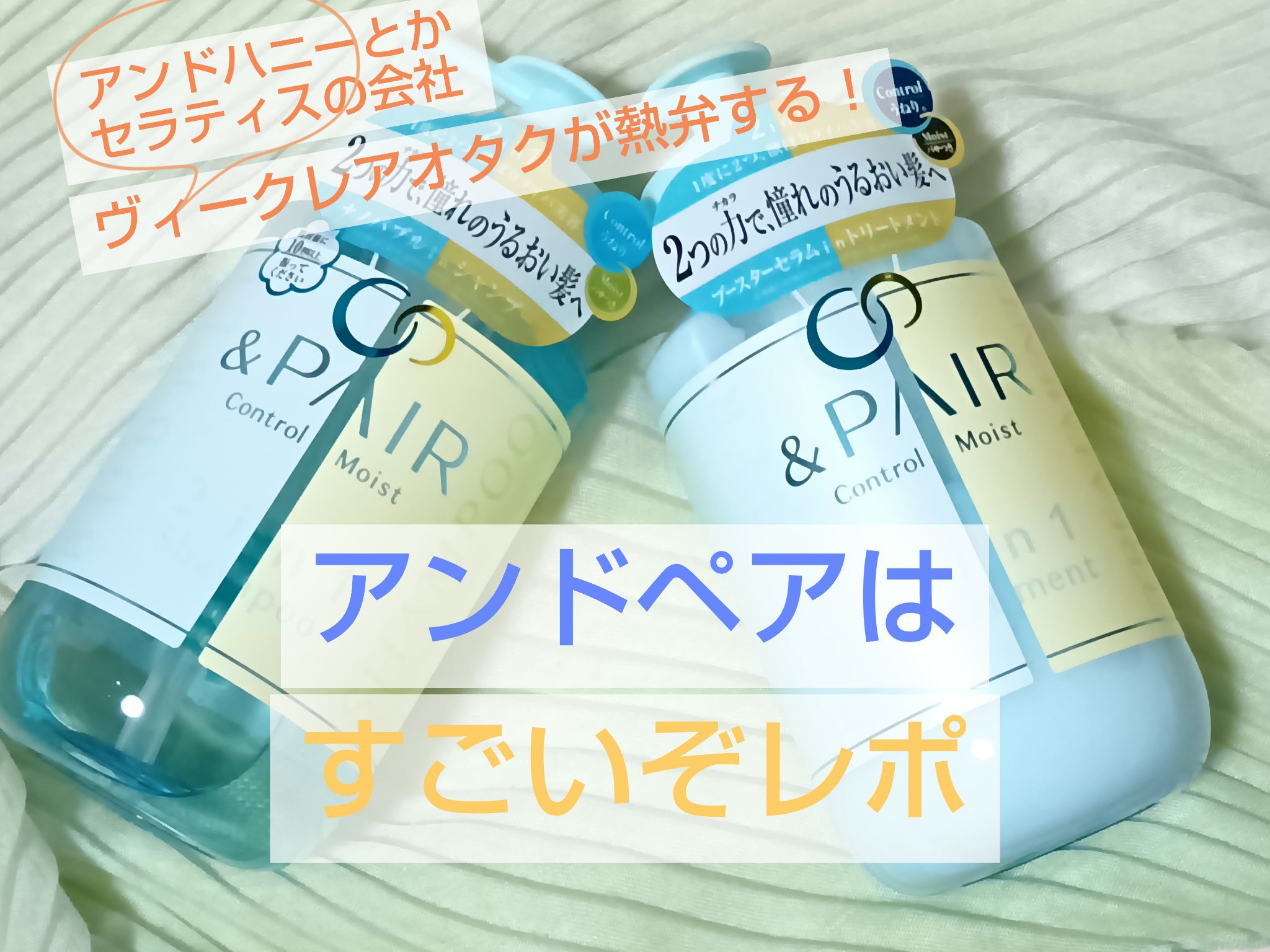 アンドペア コントロール モイスト 2in1 シャンプー＆ヘアトリートメント/&PAIR/市販シャンプーを使ったクチコミ（1枚目）