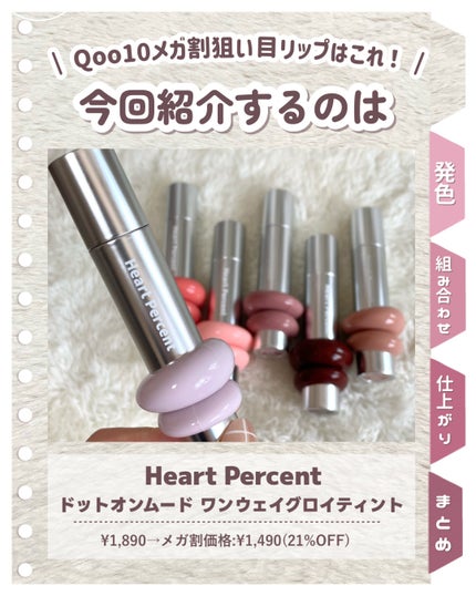 ドットオンムードリップペンシル/Heart Percent/リップライナーを使ったクチコミ(2枚目)