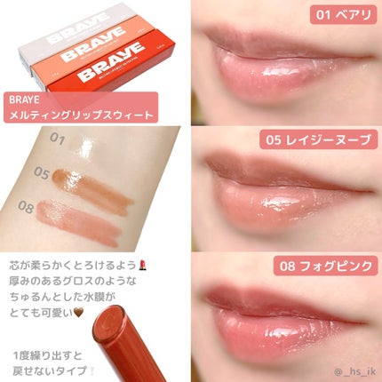 メルティングリップスウィート/BRAYE/口紅を使ったクチコミ(1枚目)