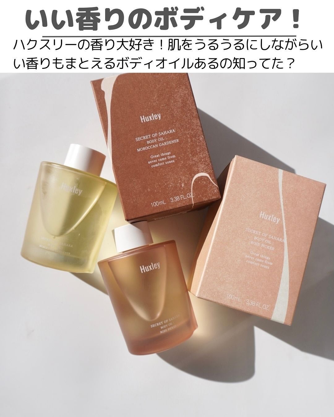 ボディオイル; モロッカンガーデナー/Huxley/ボディオイルを使ったクチコミ(2枚目)
