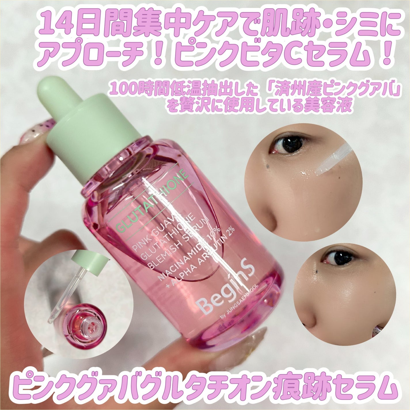 ビギンスバイジョンセンムルピンクGBセラム/BeginS by JUNGSAEMMOOL/美容液を使ったクチコミ(1枚目)