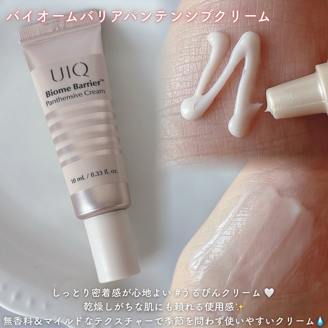 バイオームバリアパンテンシブクリーム/UIQ/フェイスクリームを使ったクチコミ（3枚目）