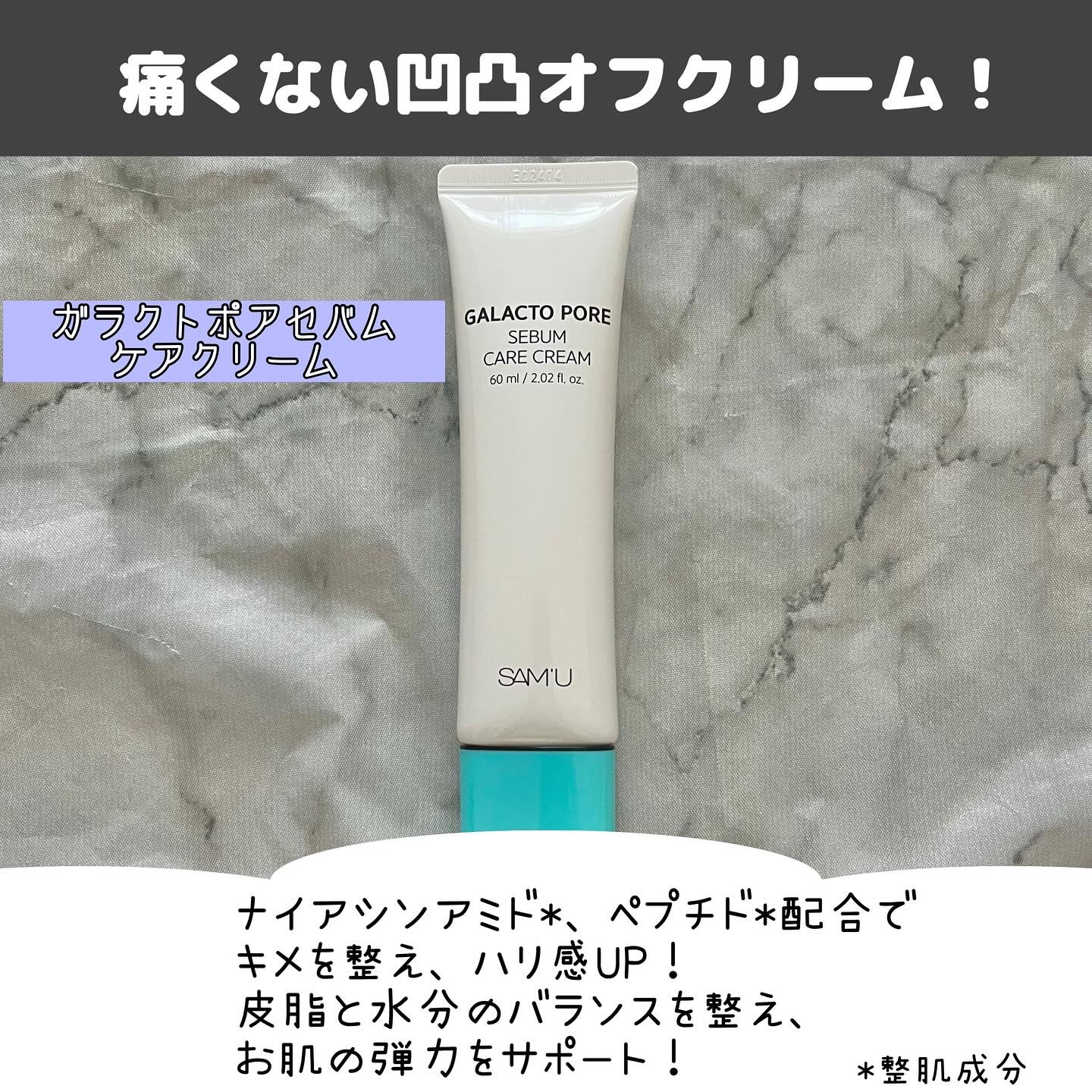 サミュ ガラクトポア セバムケアクリーム/SAM'U/フェイスクリームを使ったクチコミ（2枚目）