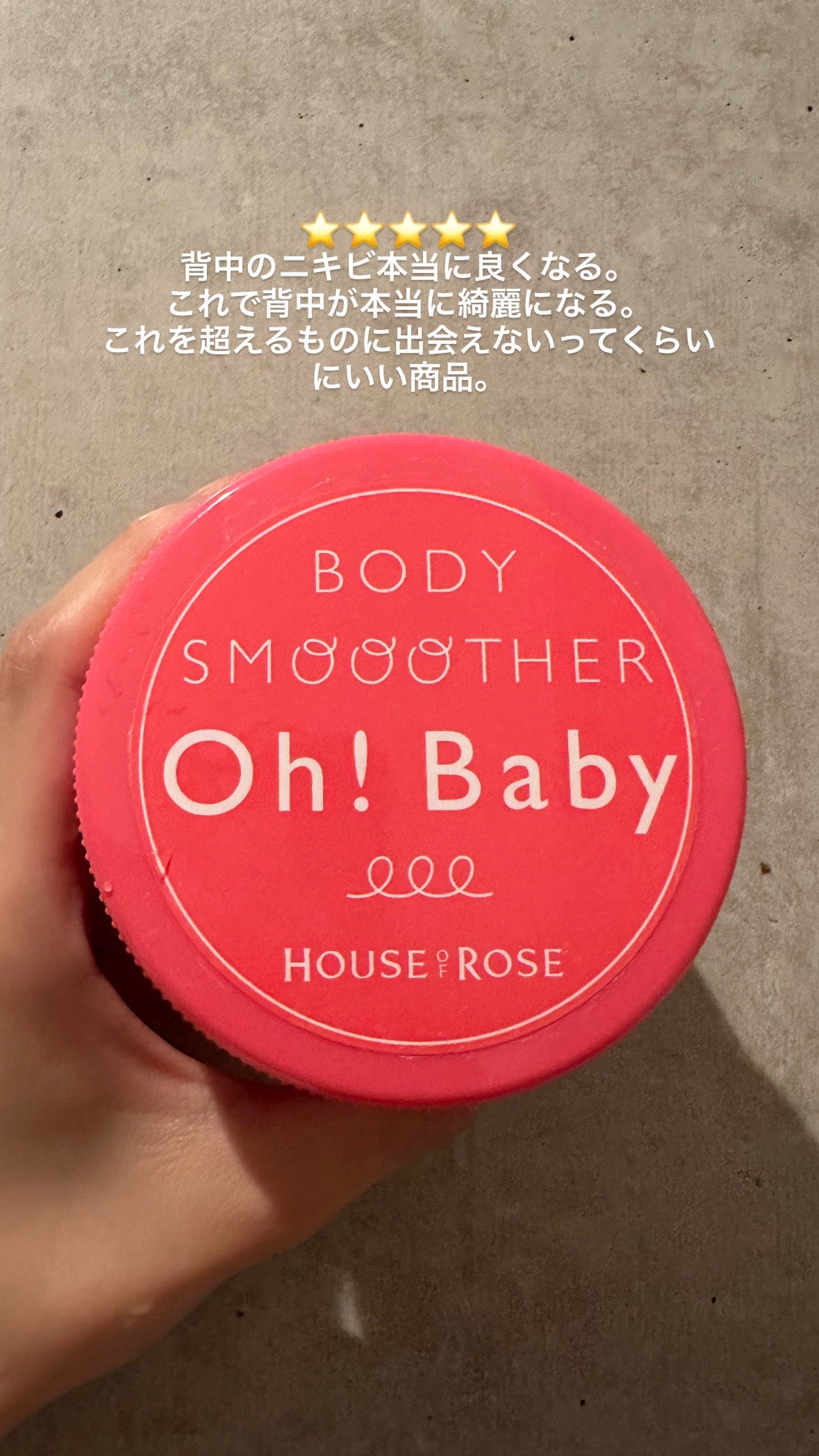ボディ スムーザー /ハウス オブ ローゼ/ボディスクラブを使ったクチコミ(1枚目)