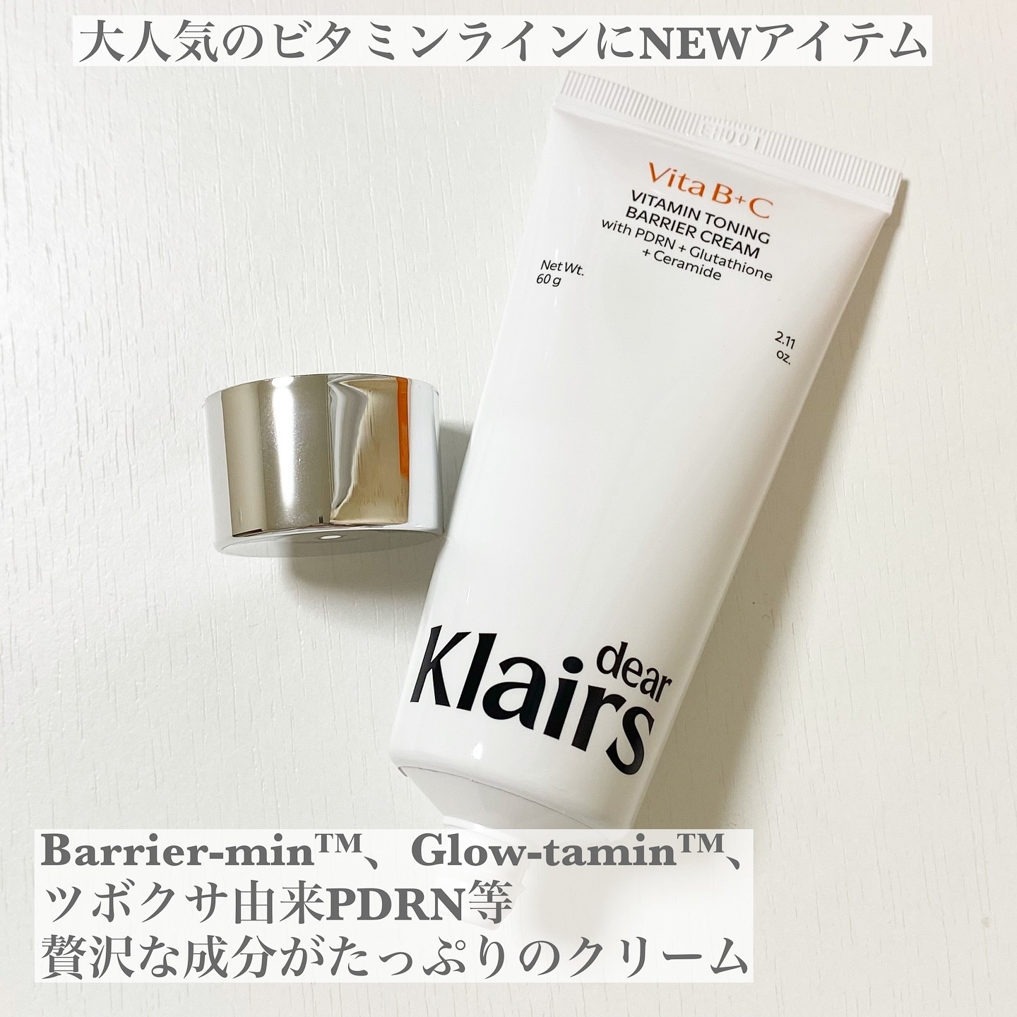 PDRN ビタグル バリアクリーム/Klairs/フェイスクリームを使ったクチコミ（2枚目）