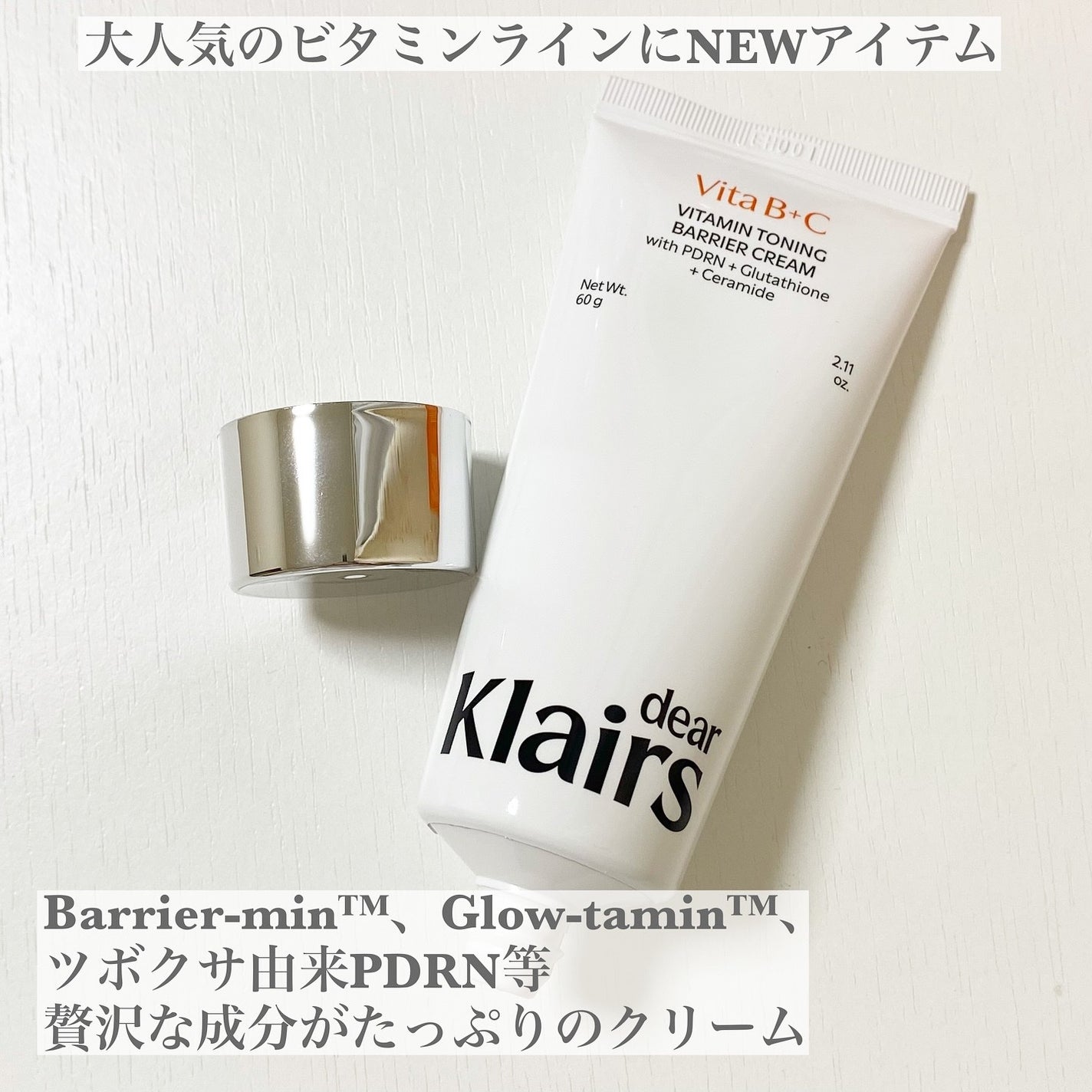 PDRN ビタグル バリアクリーム/Klairs/フェイスクリームを使ったクチコミ(2枚目)